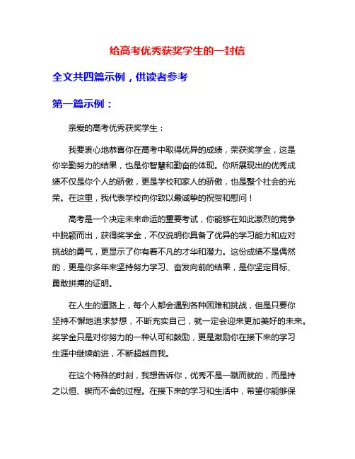 给高考优秀获奖学生的一封信