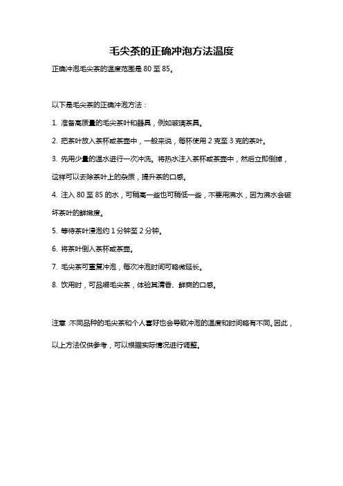 毛尖茶的正确冲泡方法温度