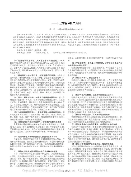 从转型视角看东北落后的原因——以辽宁省阜新市为例