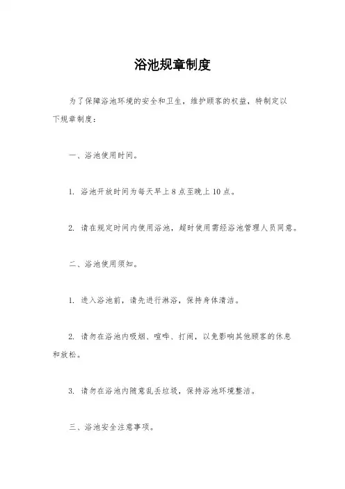 浴池规章制度
