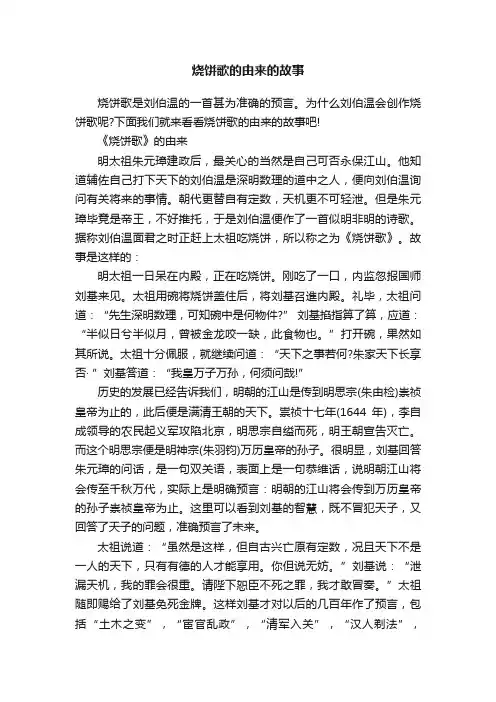 烧饼歌的由来的故事