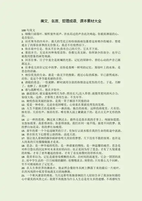 美文、名言、哲理成语、课本素材大全