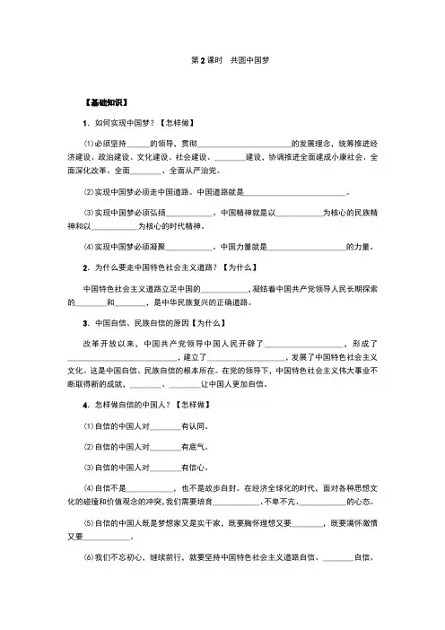 部编人教版九年级道德与法治上册8.2《共圆中国梦》练习题(含答案)