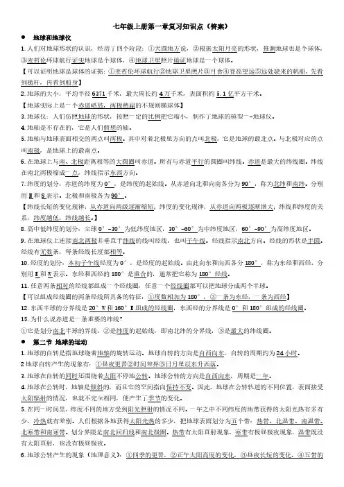 七年级上册地理第一章知识点梳理(人教版)