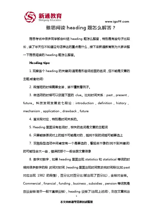雅思阅读heading题怎么解答