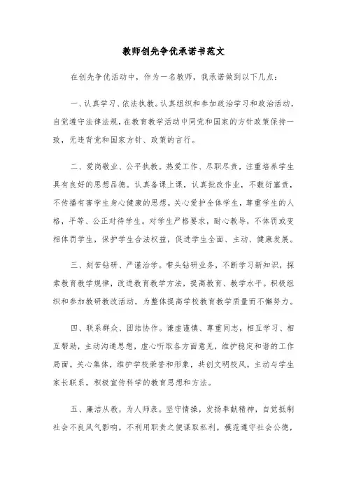 教师创先争优承诺书范文（2篇）