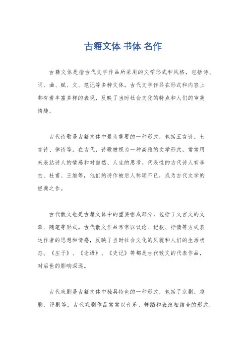 古籍文体 书体 名作