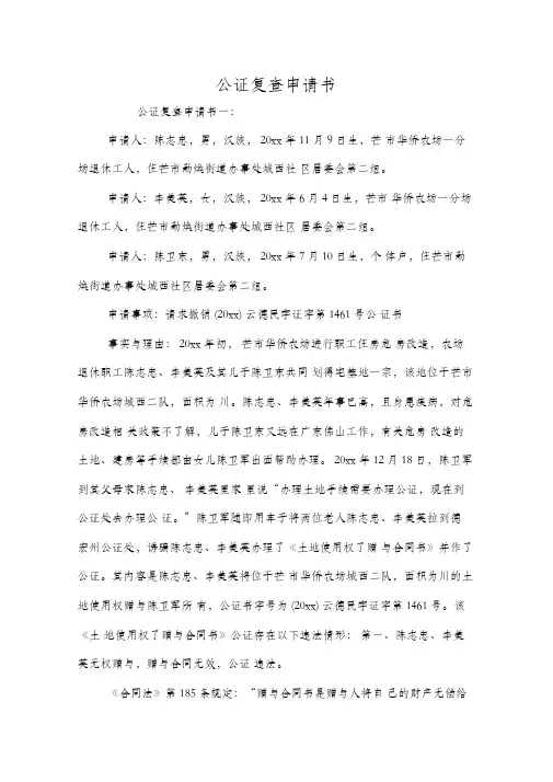 公证复查申请书