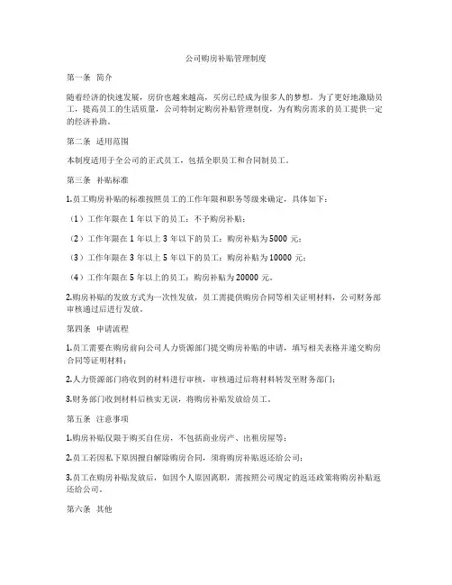 公司购房补贴管理制度