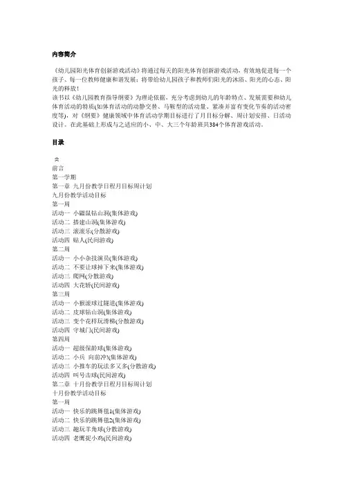 阳光体育游戏 大班
