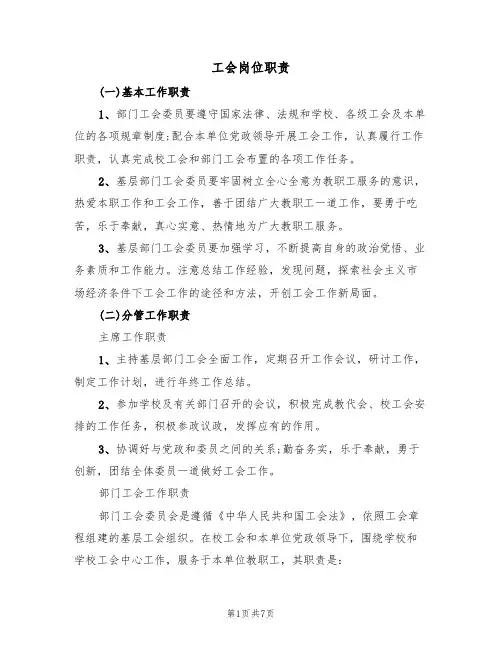 工会岗位职责（5篇）