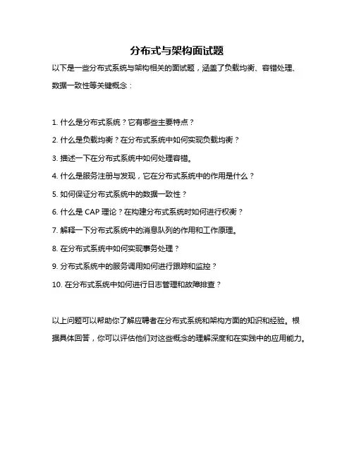 分布式与架构面试题