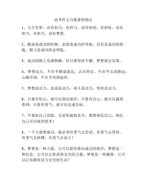 高考作文万能素材励志
