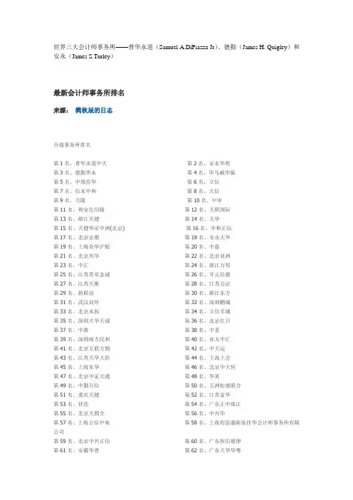 世界三大会计师事务所