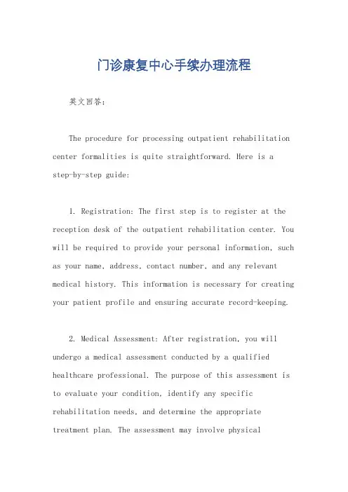门诊康复中心手续办理流程
