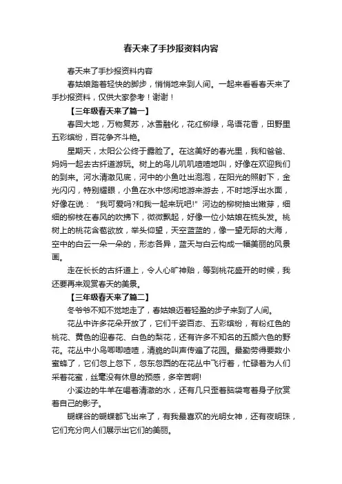 春天来了手抄报资料内容