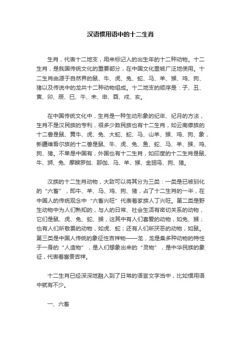 汉语惯用语中的十二生肖