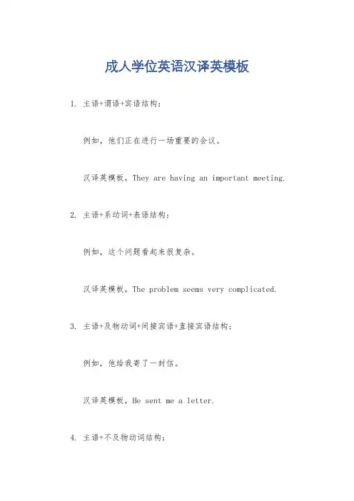 成人学位英语汉译英模板