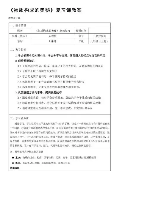 《物质构成的奥秘》复习课教案