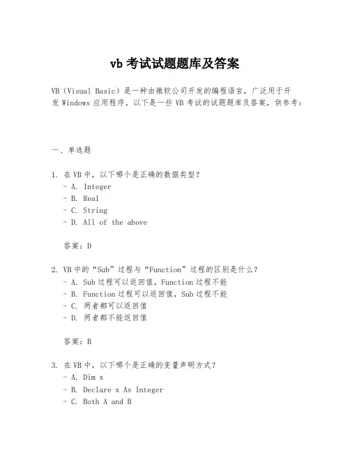 vb考试试题题库及答案