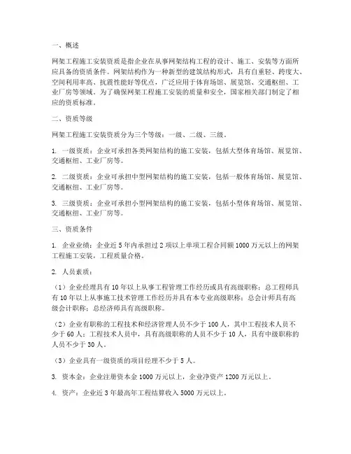 网架工程施工安装资质标准