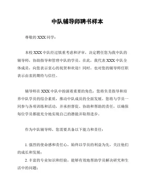 中队辅导师聘书样本