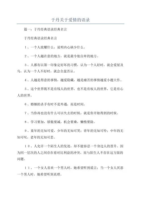 于丹关于爱情的语录