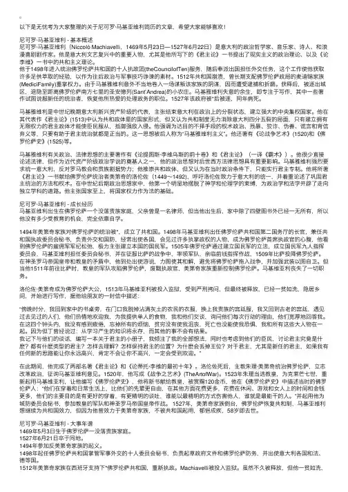 尼可罗·马基亚维利简历