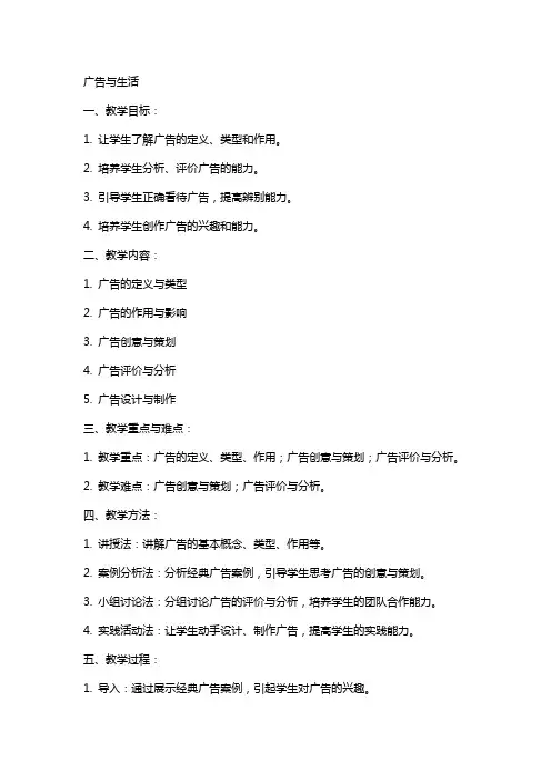 广告与生活(综合实践教案)