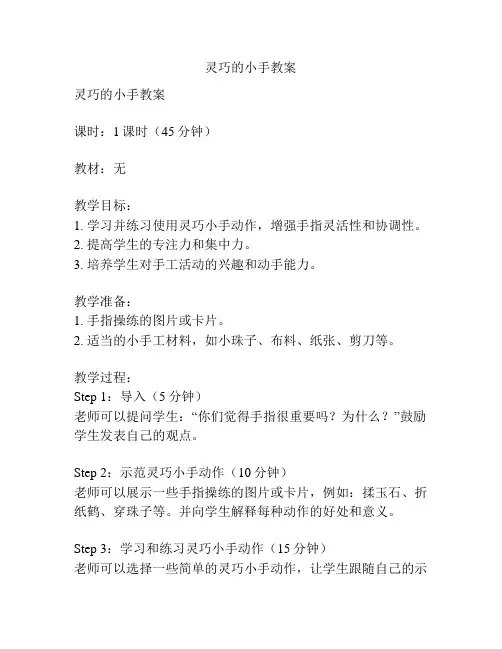 灵巧的小手教案