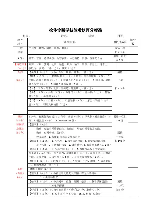 检体诊断学技能考核评分标准