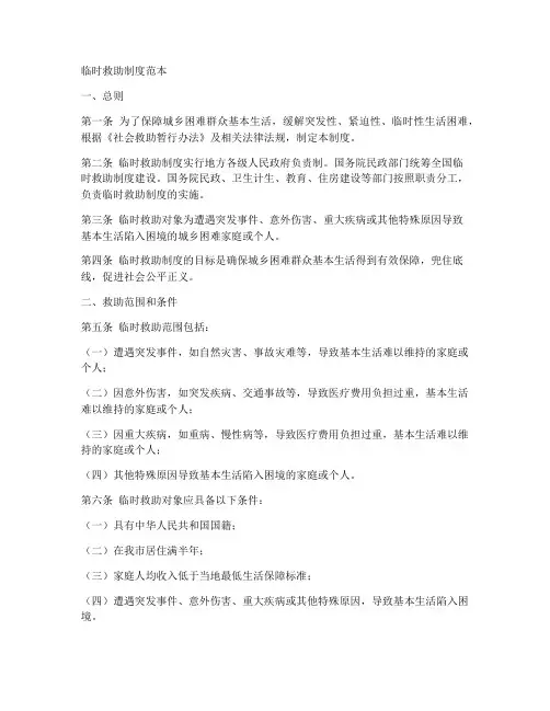 临时救助相关制度文件范本