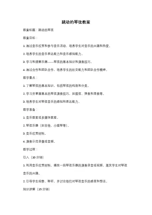 跳动的琴弦教案