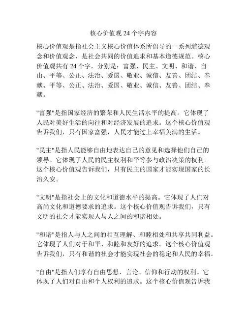 核心价值观24个字内容