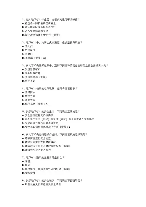 地下矿山安全考试题