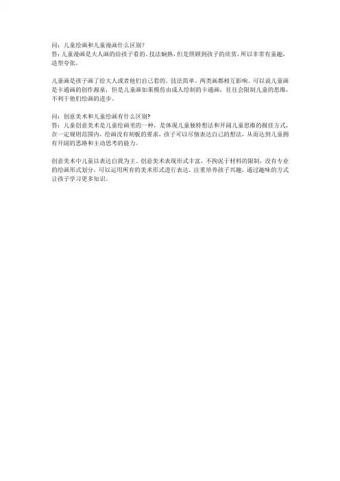 创意美术、儿童绘画和儿童漫画有什么区别