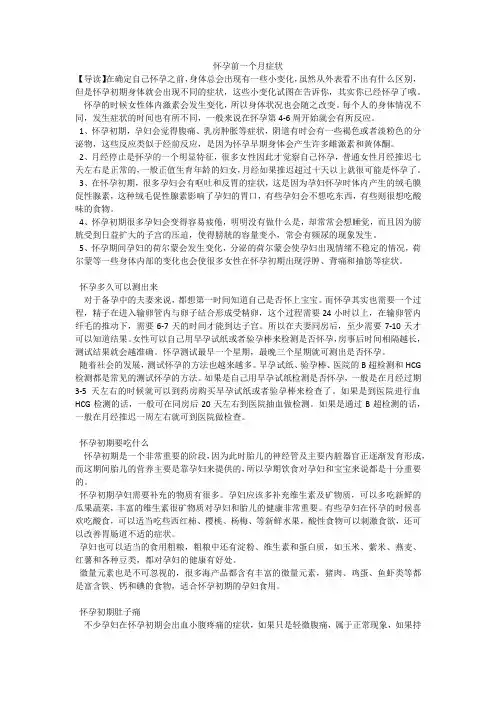怀孕前一个月症状