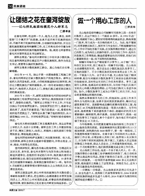 让团结之花在奎河绽放——记七师民族团结模范个人郝军志