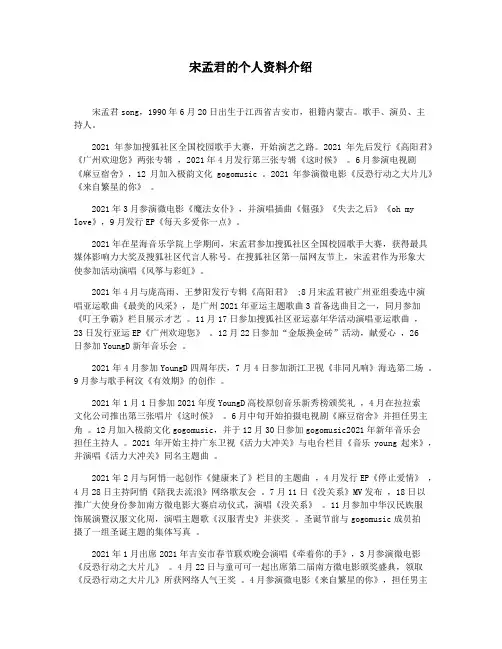 宋孟君的个人资料介绍