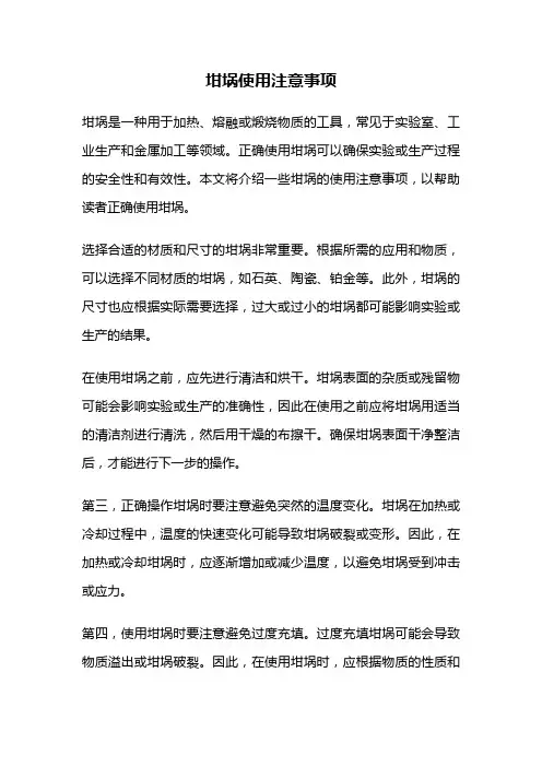 坩埚使用注意事项