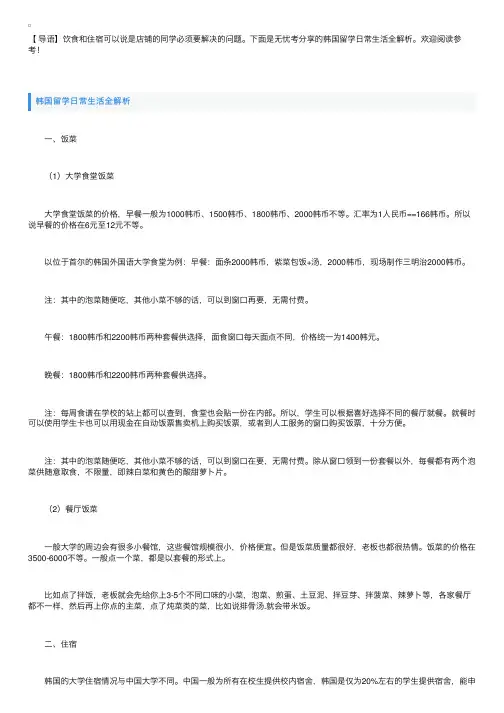 韩国留学日常生活全解析