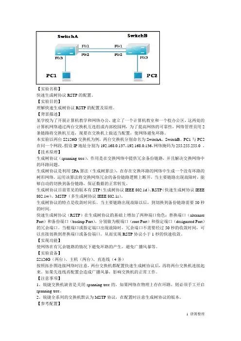 锐捷快速生成树配置实验