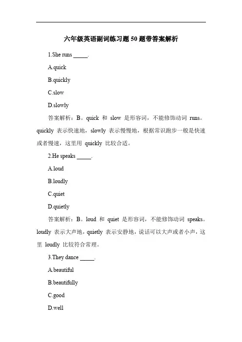 六年级英语副词练习题50题带答案解析