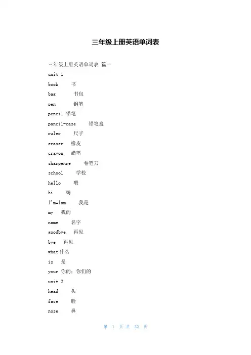 三年级上册英语单词表