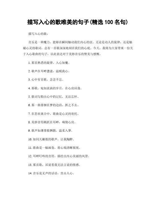 描写入心的歌唯美的句子(精选100句)
