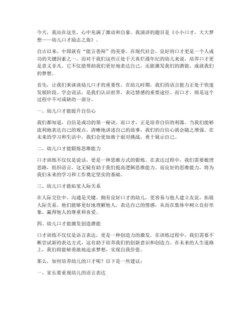 幼儿口才励志演讲稿