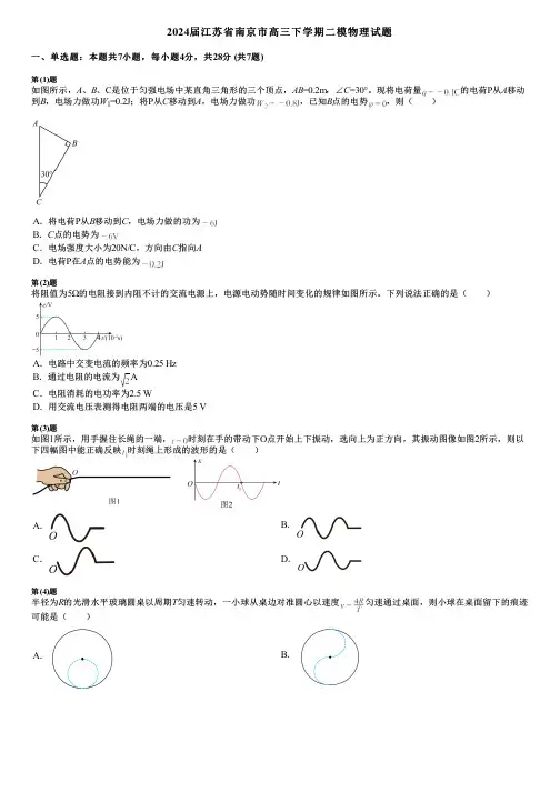 2024届江苏省南京市高三下学期二模物理试题