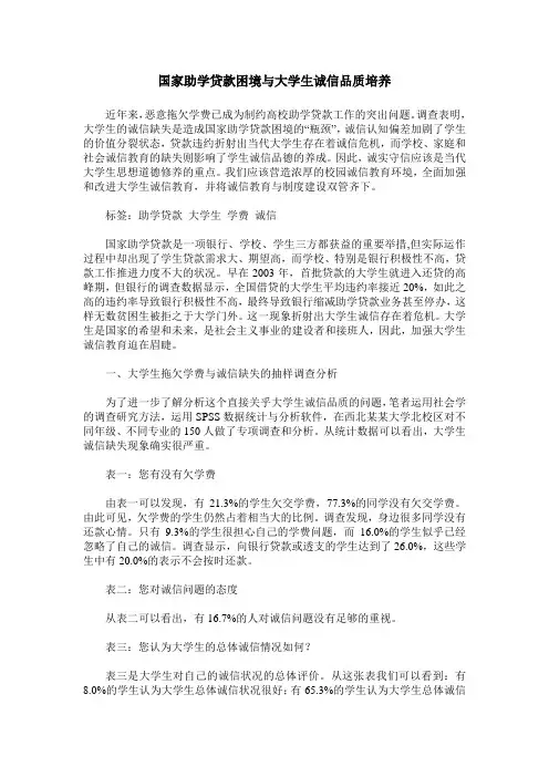国家助学贷款困境与大学生诚信品质培养