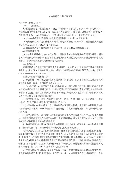 人力资源规划书优秀9篇