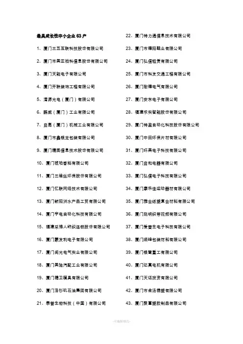 厦门企业名单